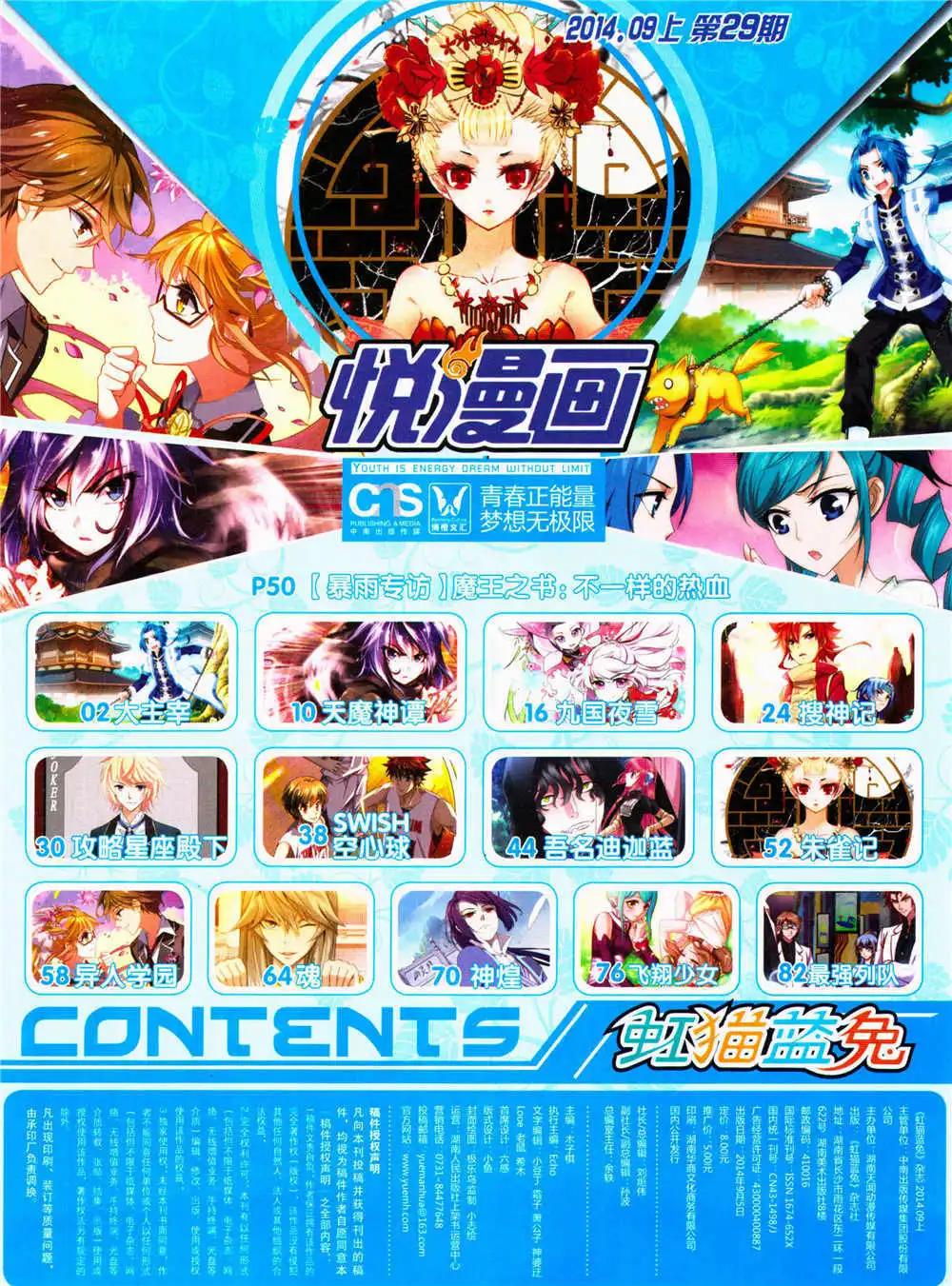 🍜悦漫画 第29期 全本 第3页