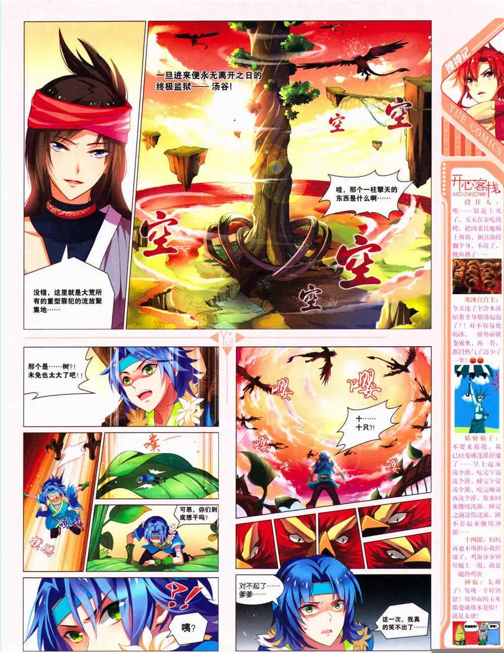 🍜悦漫画 第29期 全本 第31页