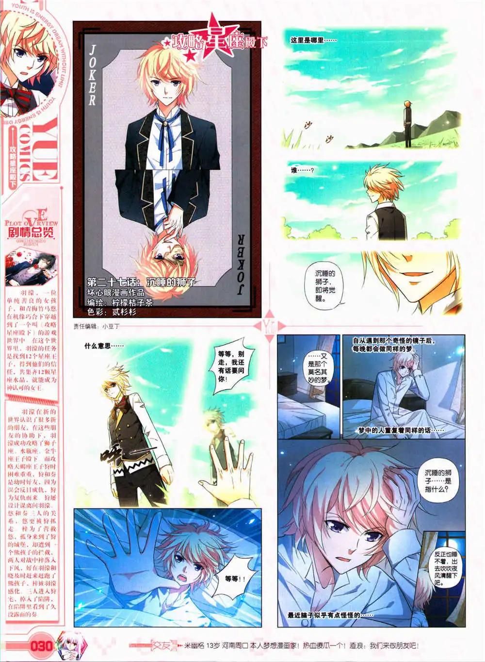 🍜悦漫画 第29期 全本 第32页