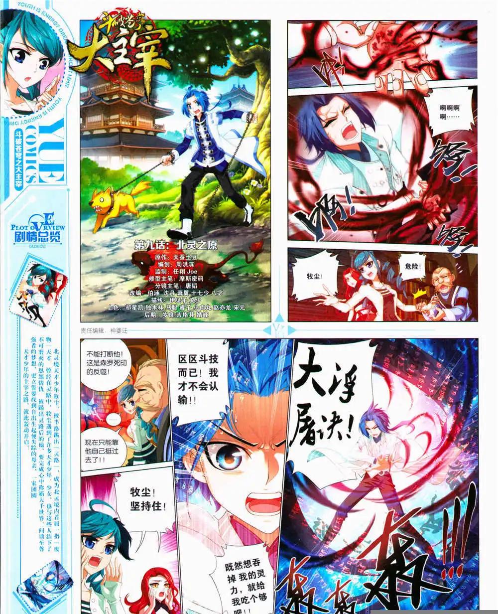 🍜悦漫画 第29期 全本 第4页
