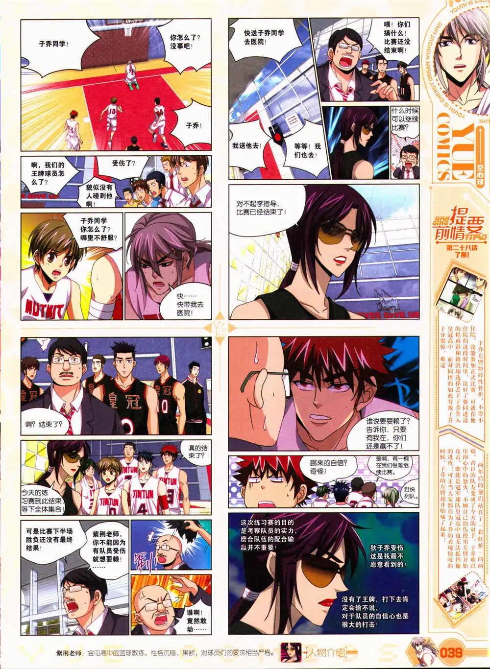 🍜悦漫画 第29期 全本 第41页