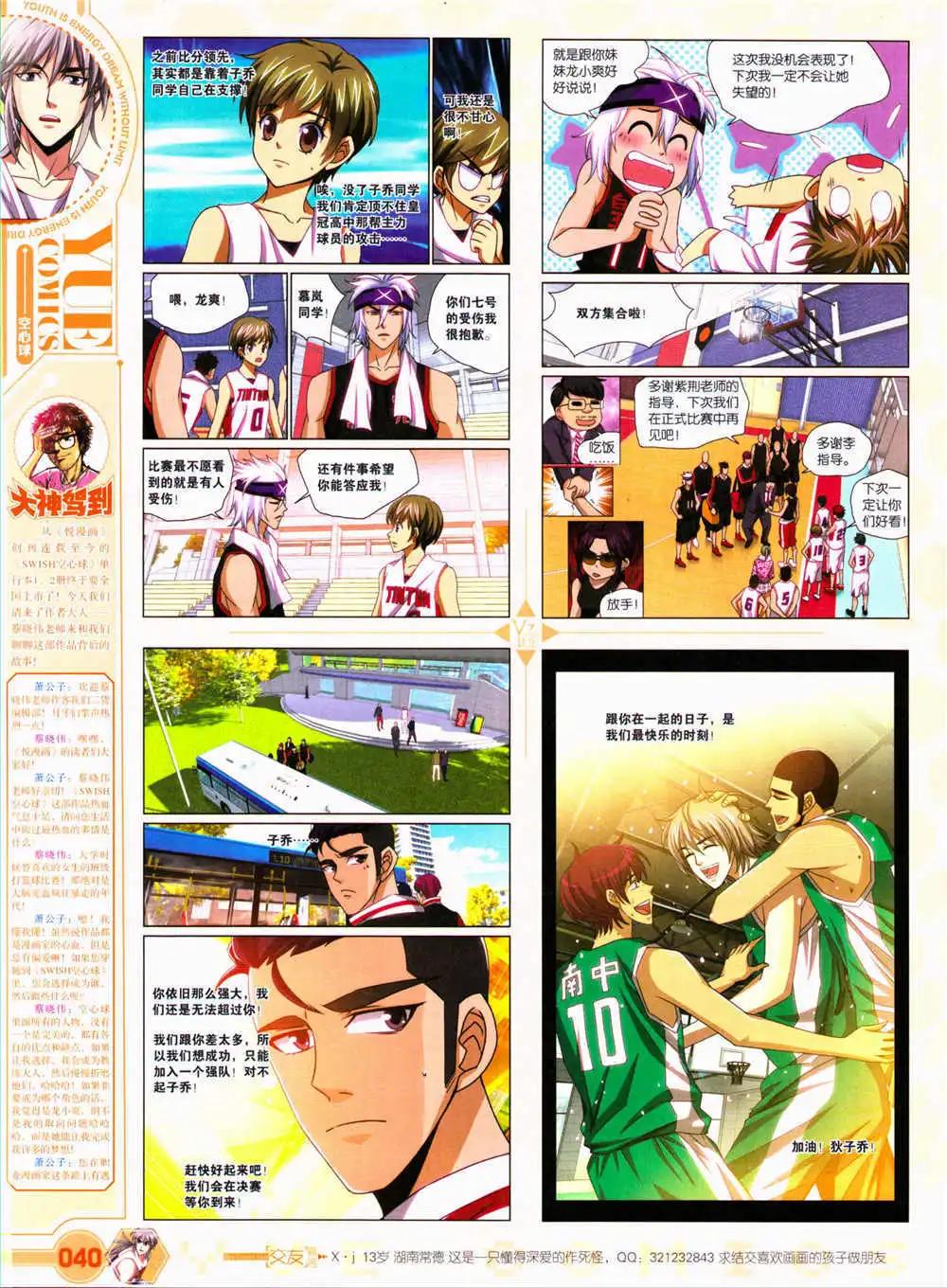 🍜悦漫画 第29期 全本 第42页