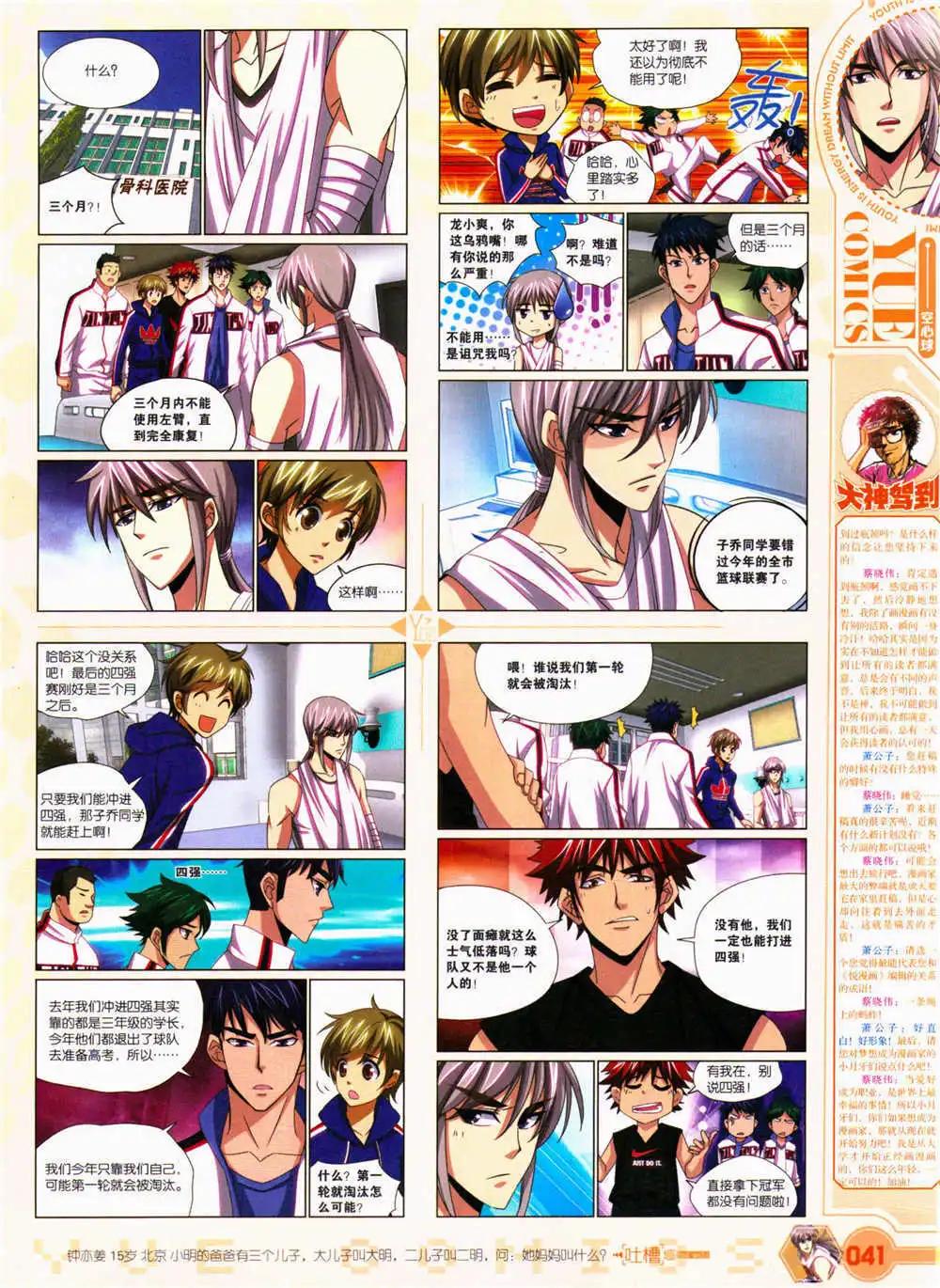 🍜悦漫画 第29期 全本 第43页