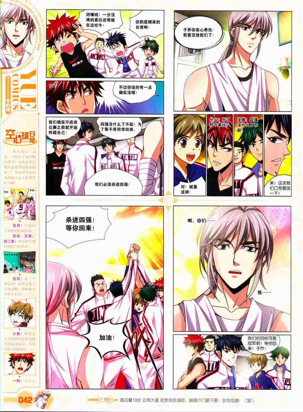 🍜悦漫画 第29期 全本 第44页