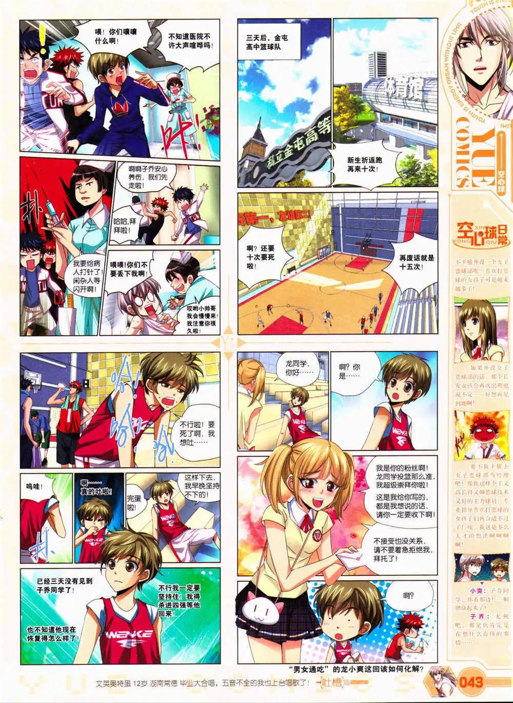🍜悦漫画 第29期 全本 第45页