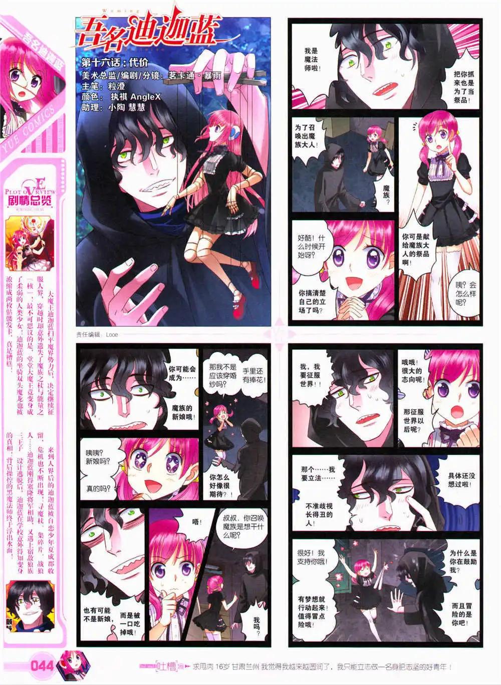 🍜悦漫画 第29期 全本 第46页