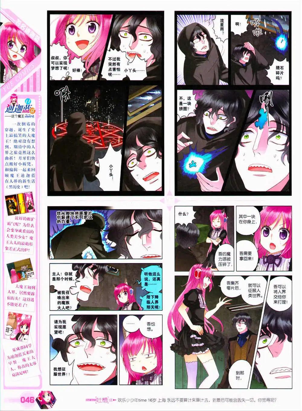 🍜悦漫画 第29期 全本 第48页