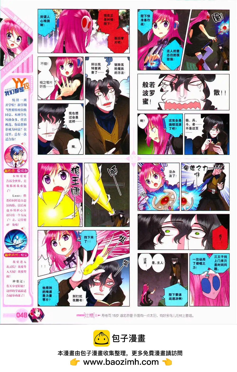 🍜悦漫画 第29期 全本 第50页