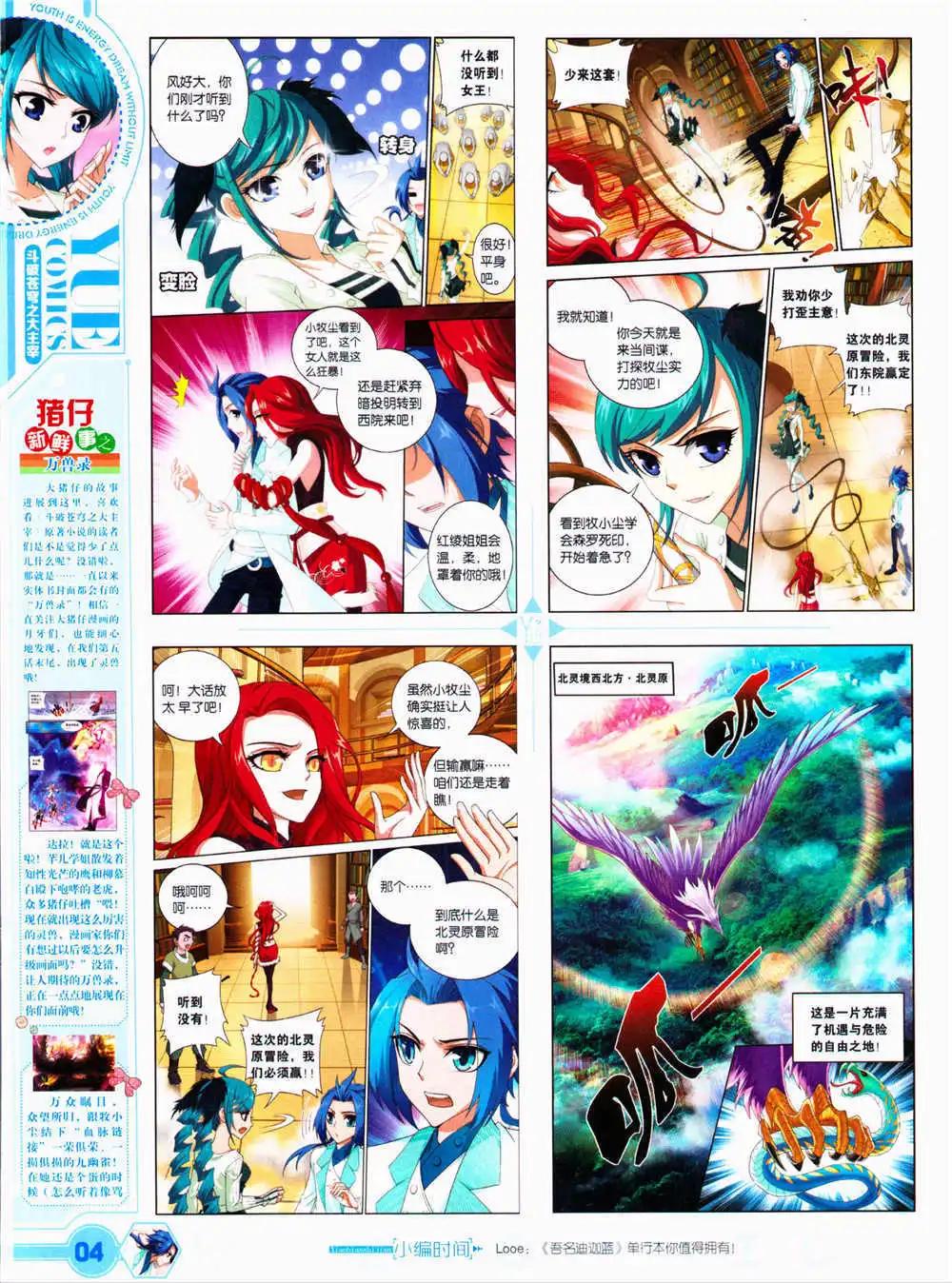 🍜悦漫画 第29期 全本 第6页