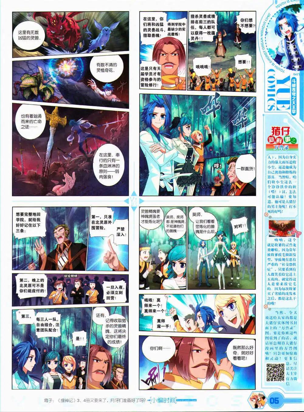 🍜悦漫画 第29期 全本 第7页