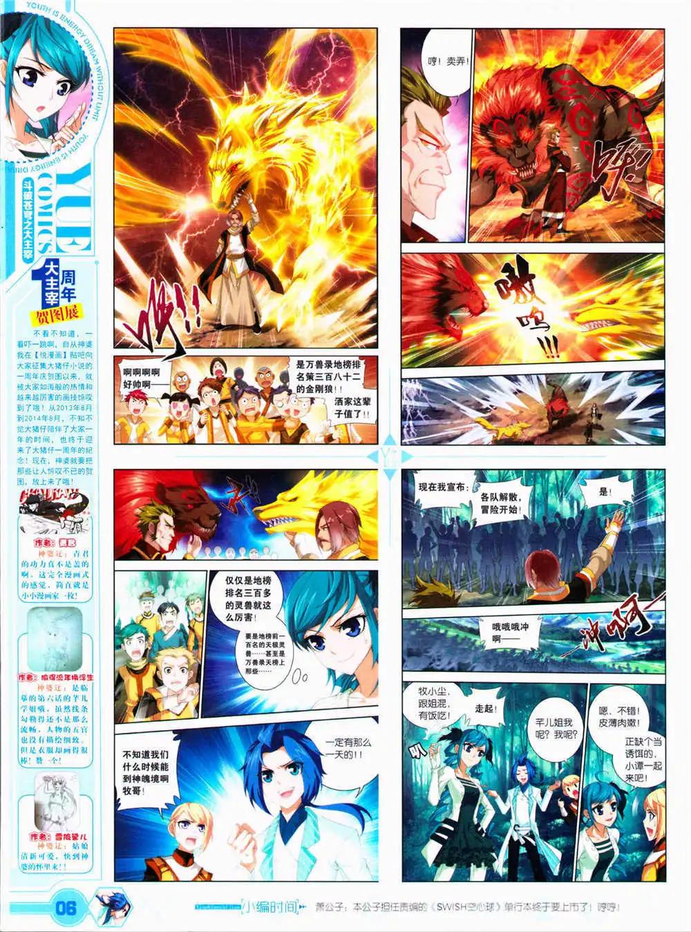 🍜悦漫画 第29期 全本 第8页