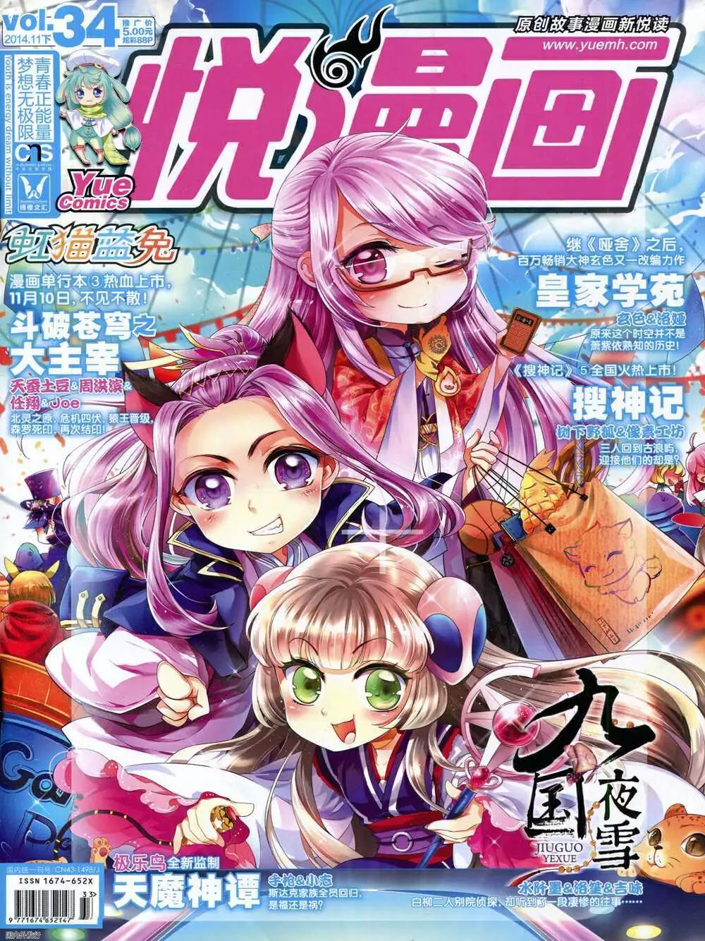 🍜悦漫画 第34期 全本 第1页