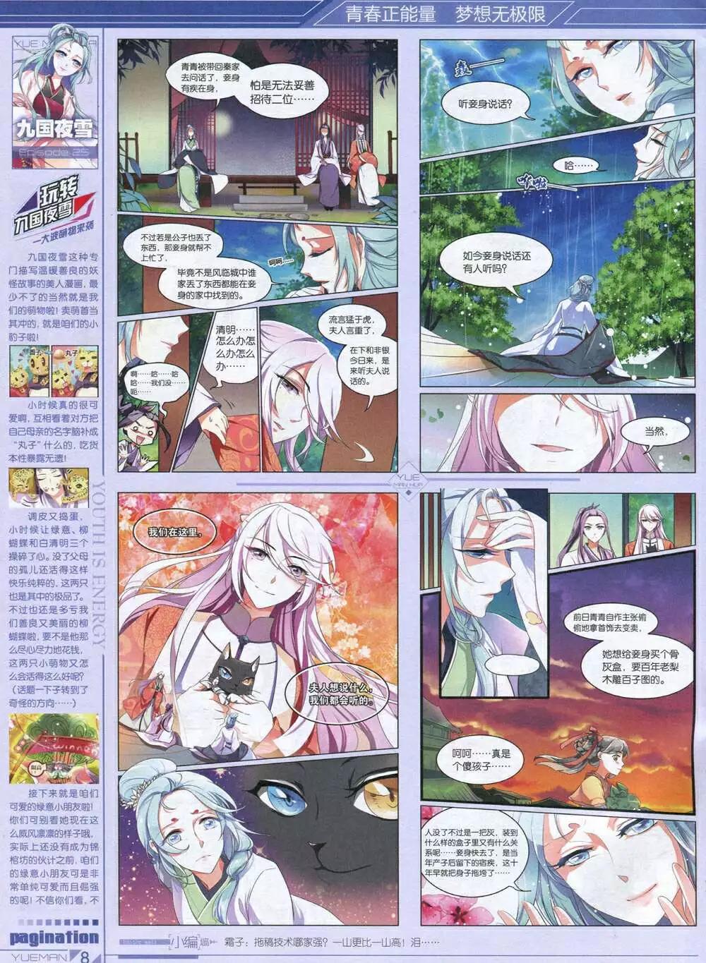 🍜悦漫画 第34期 全本 第10页