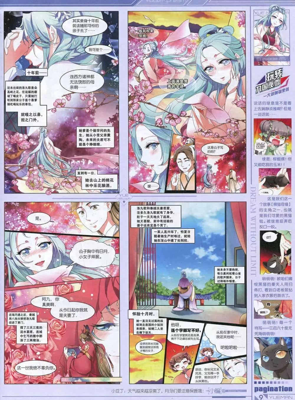 🍜悦漫画 第34期 全本 第11页