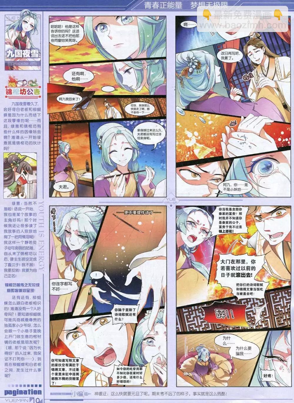 🍜悦漫画 第34期 全本 第12页
