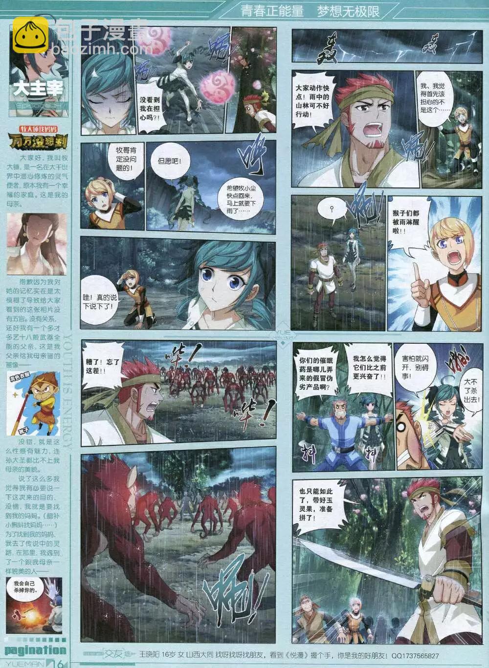 🍜悦漫画 第34期 全本 第18页