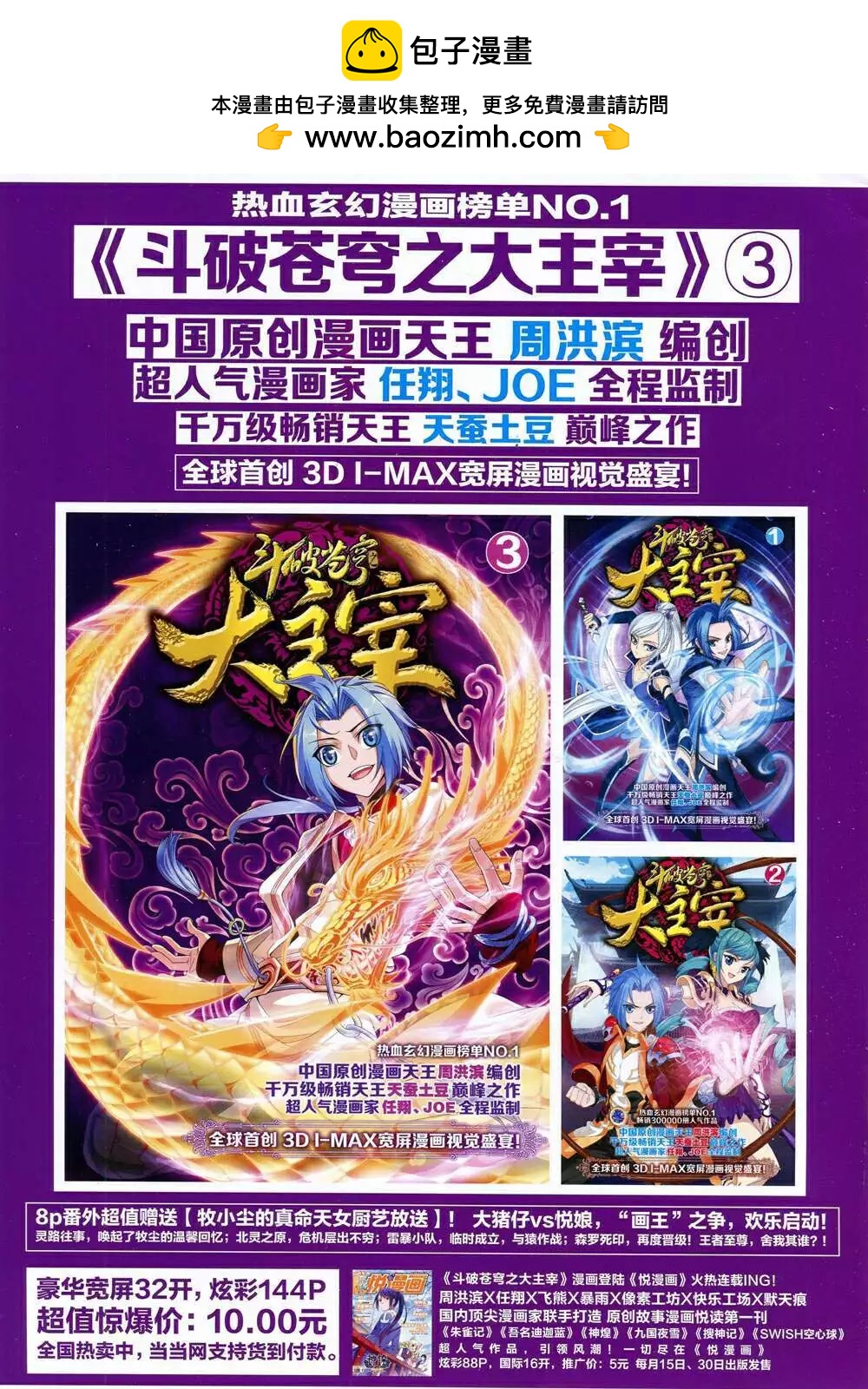 🍜悦漫画 第34期 全本 第2页