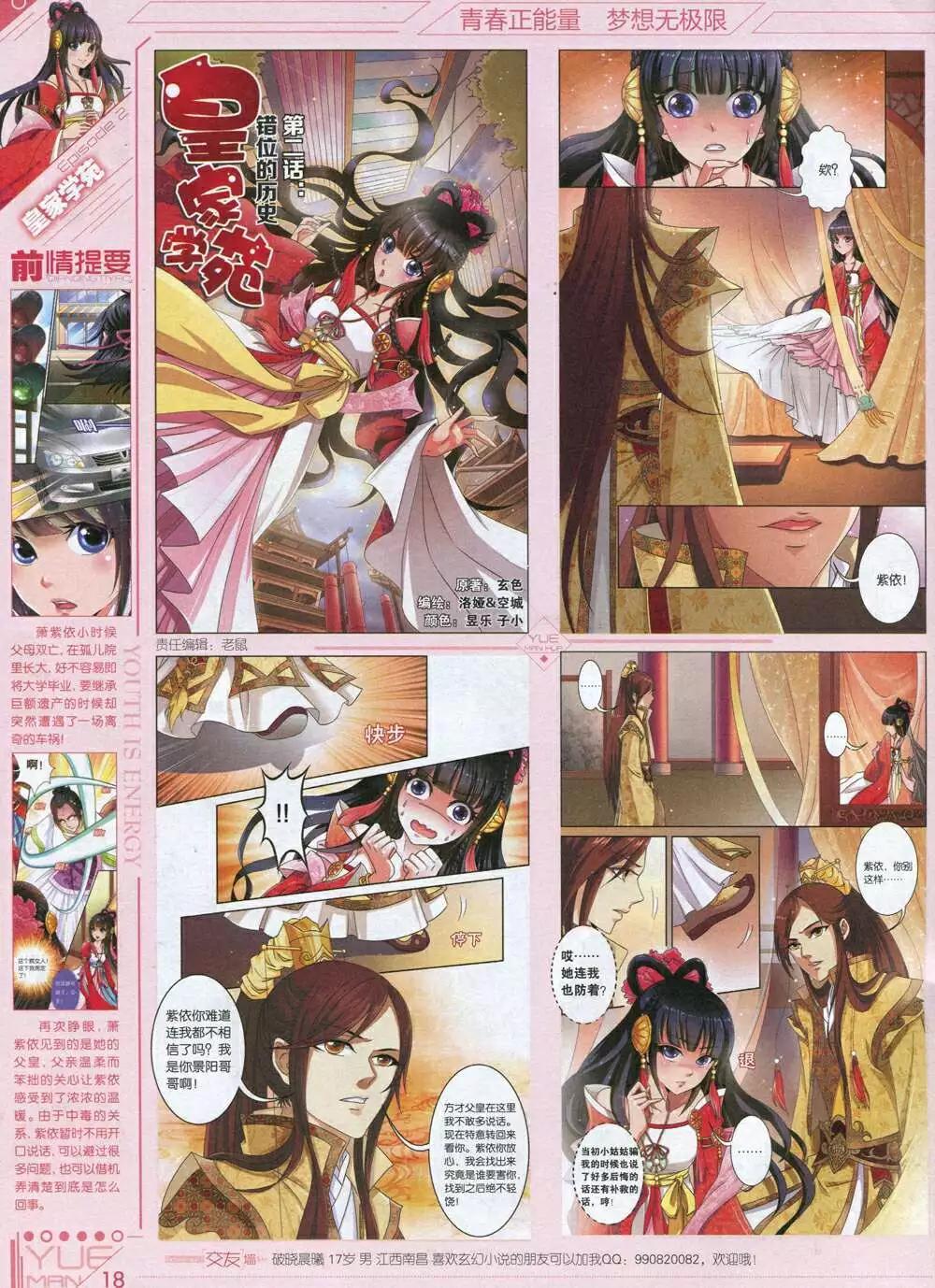 🍜悦漫画 第34期 全本 第20页