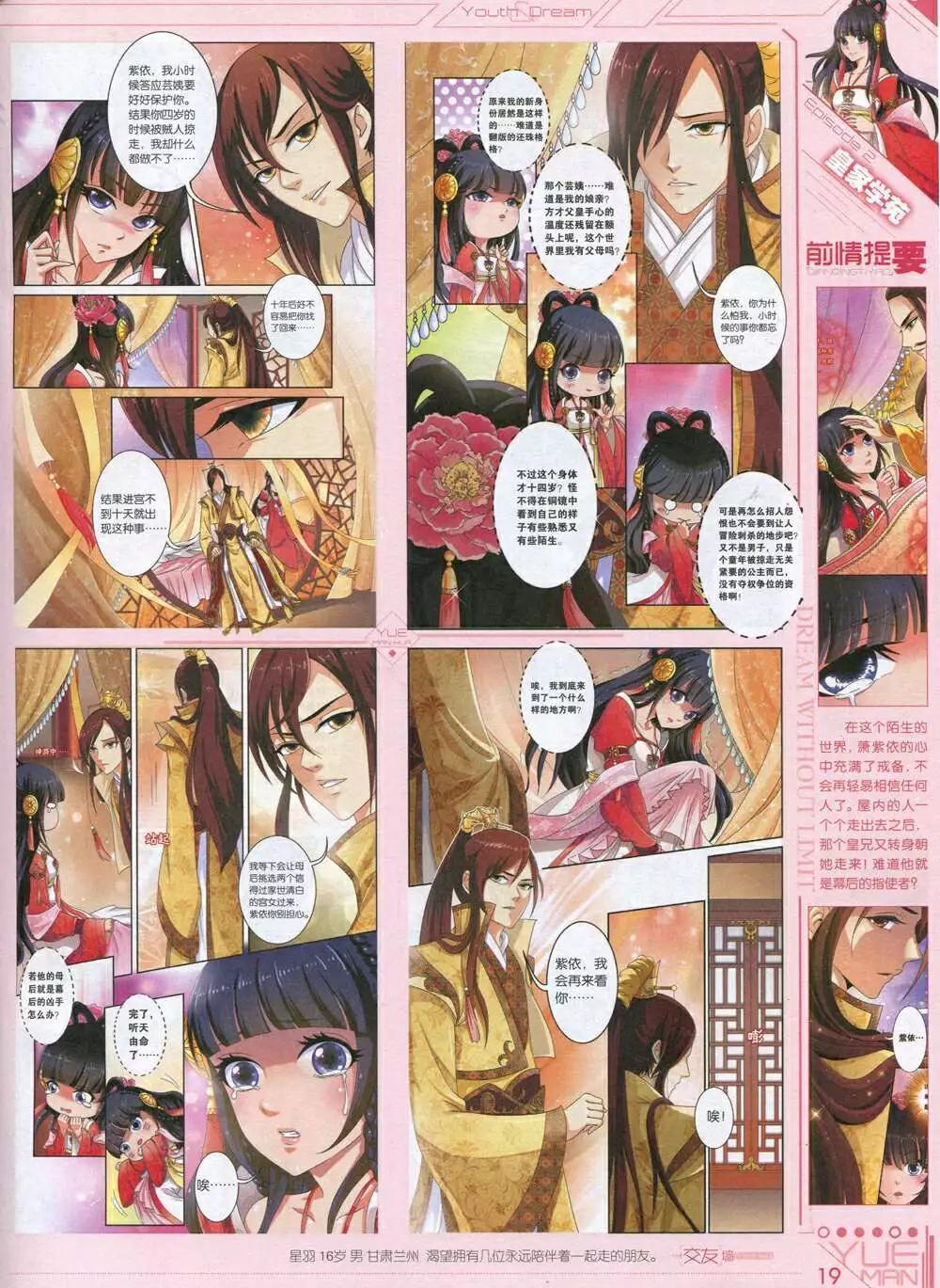 🍜悦漫画 第34期 全本 第21页