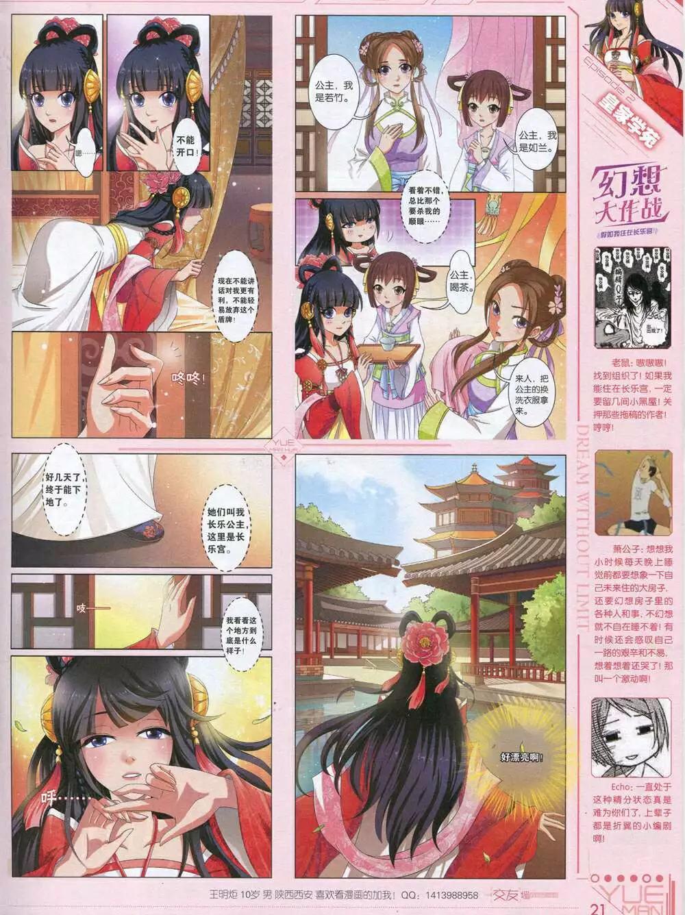 🍜悦漫画 第34期 全本 第23页