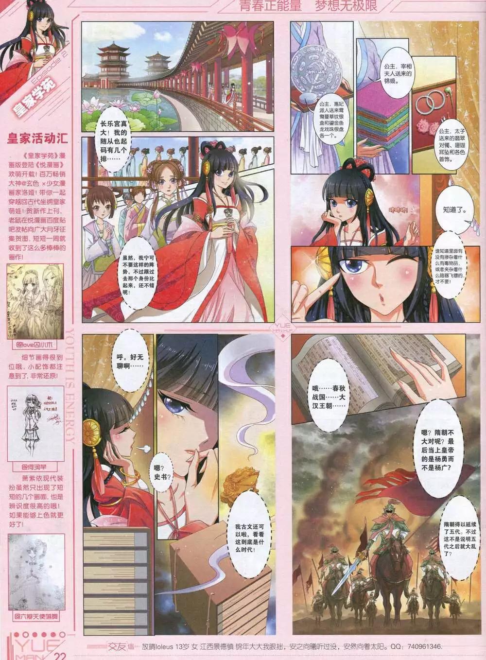 🍜悦漫画 第34期 全本 第24页