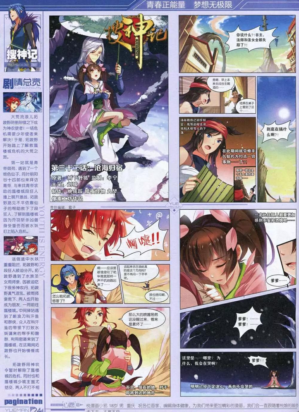 🍜悦漫画 第34期 全本 第26页