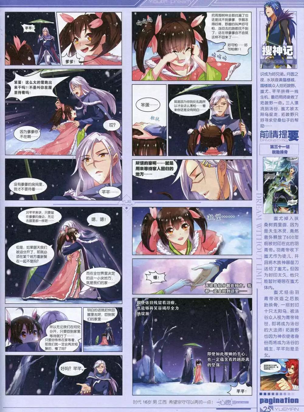 🍜悦漫画 第34期 全本 第27页
