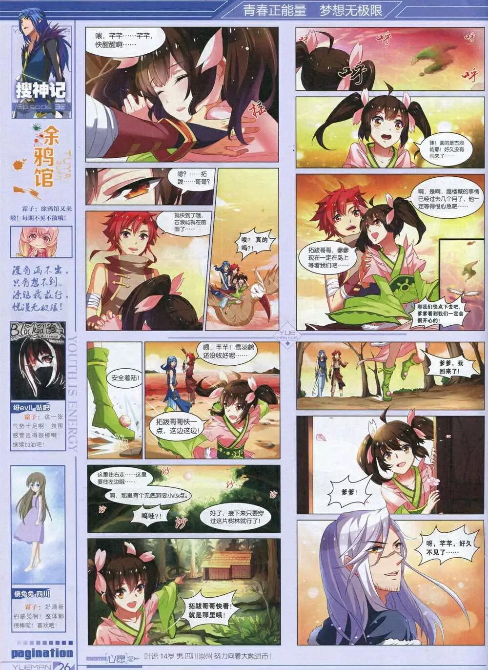 🍜悦漫画 第34期 全本 第28页