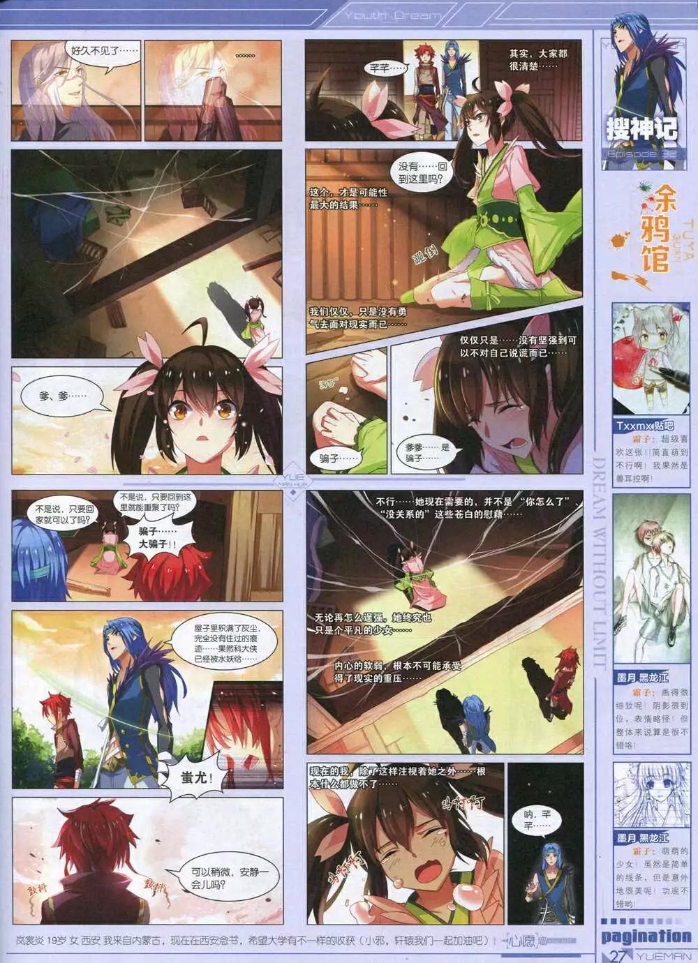 🍜悦漫画 第34期 全本 第29页