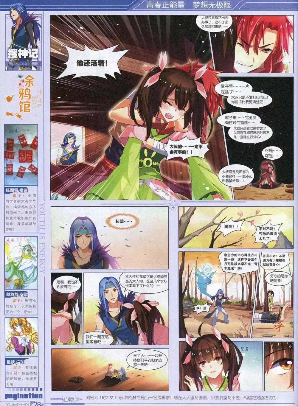 🍜悦漫画 第34期 全本 第30页