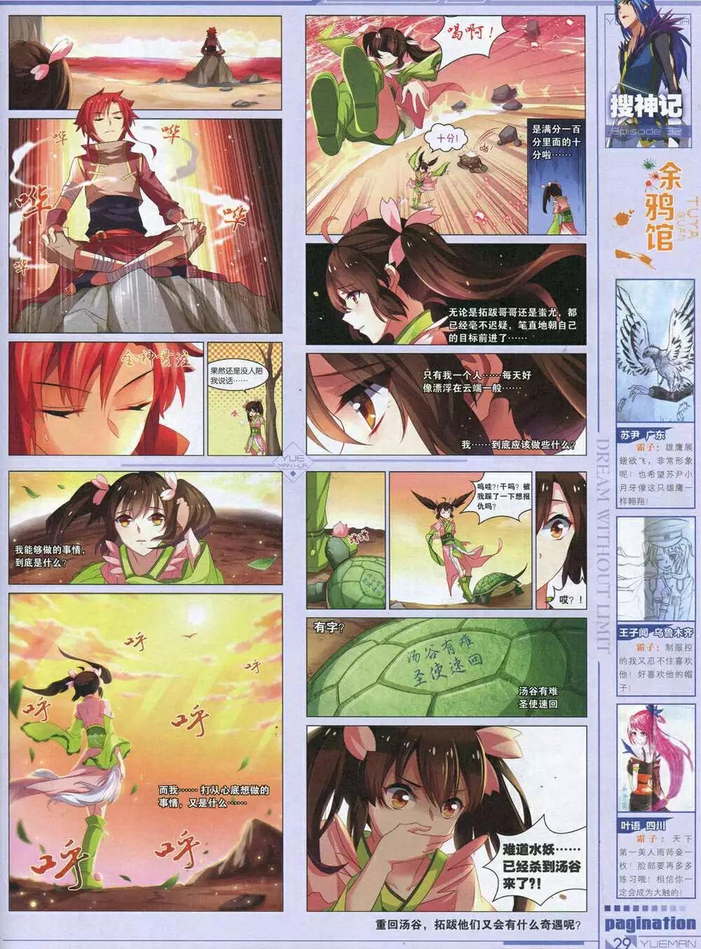 🍜悦漫画 第34期 全本 第31页