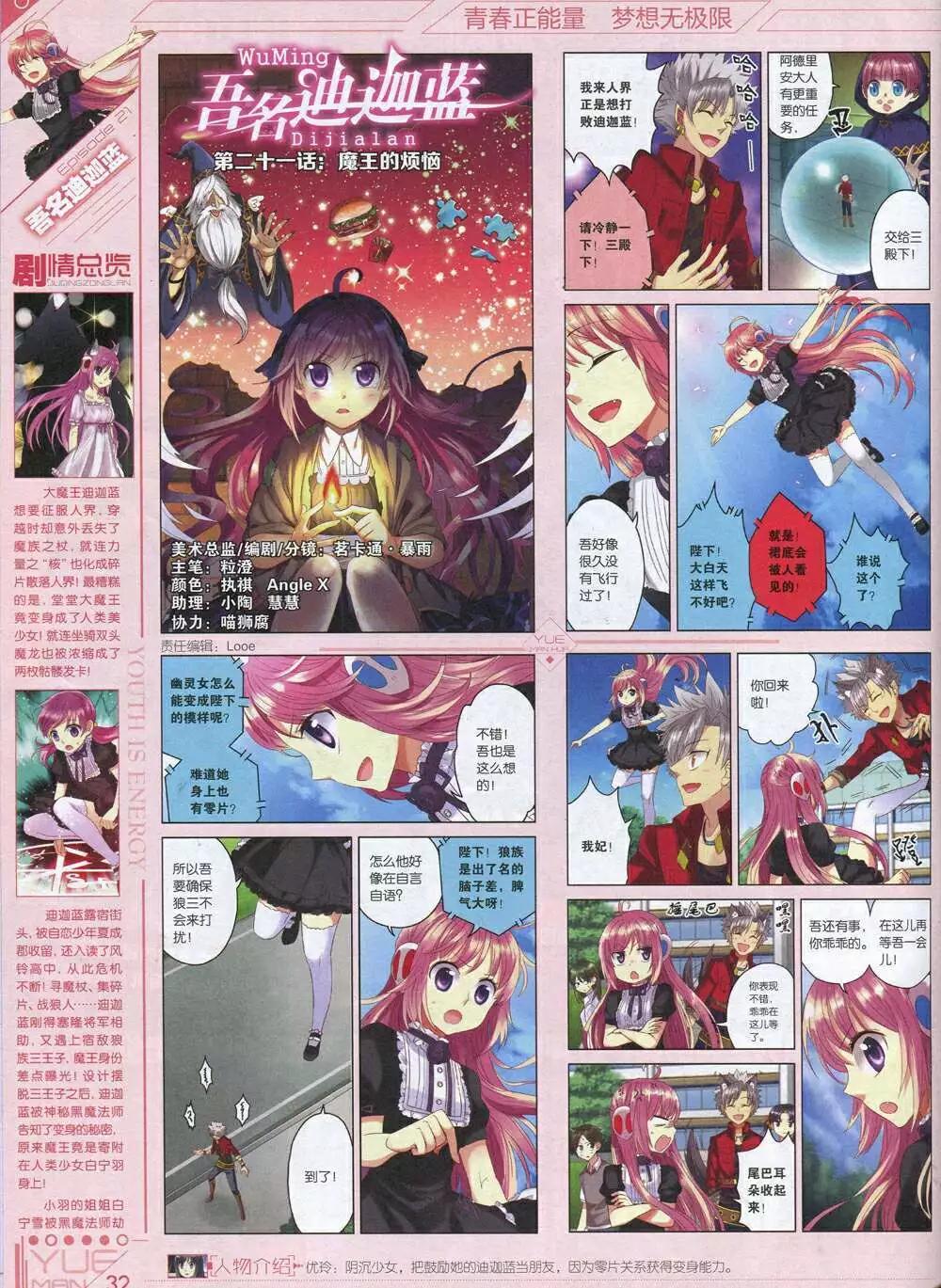 🍜悦漫画 第34期 全本 第34页