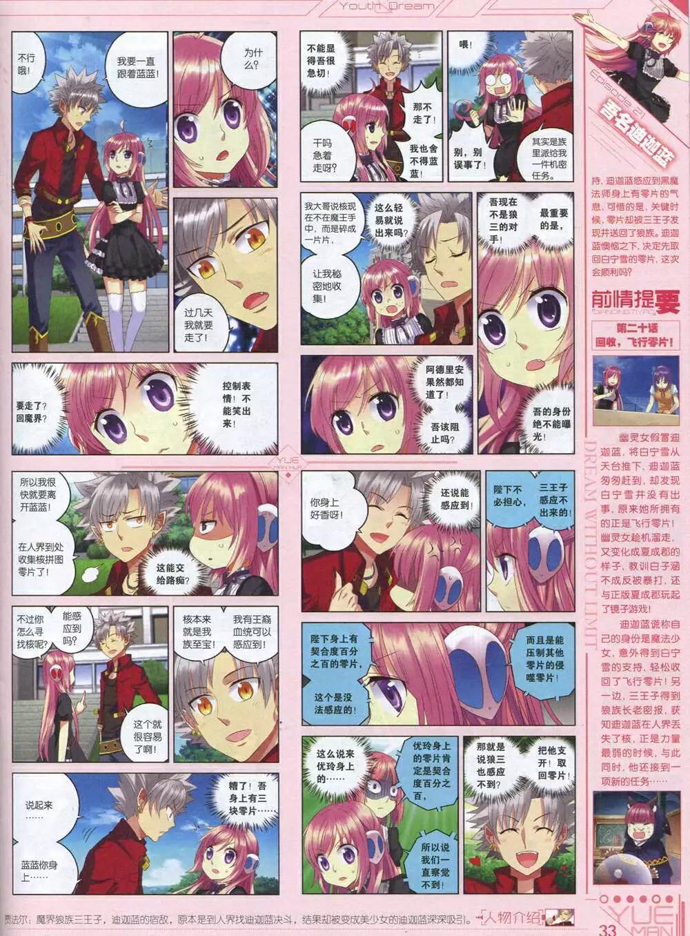 🍜悦漫画 第34期 全本 第35页