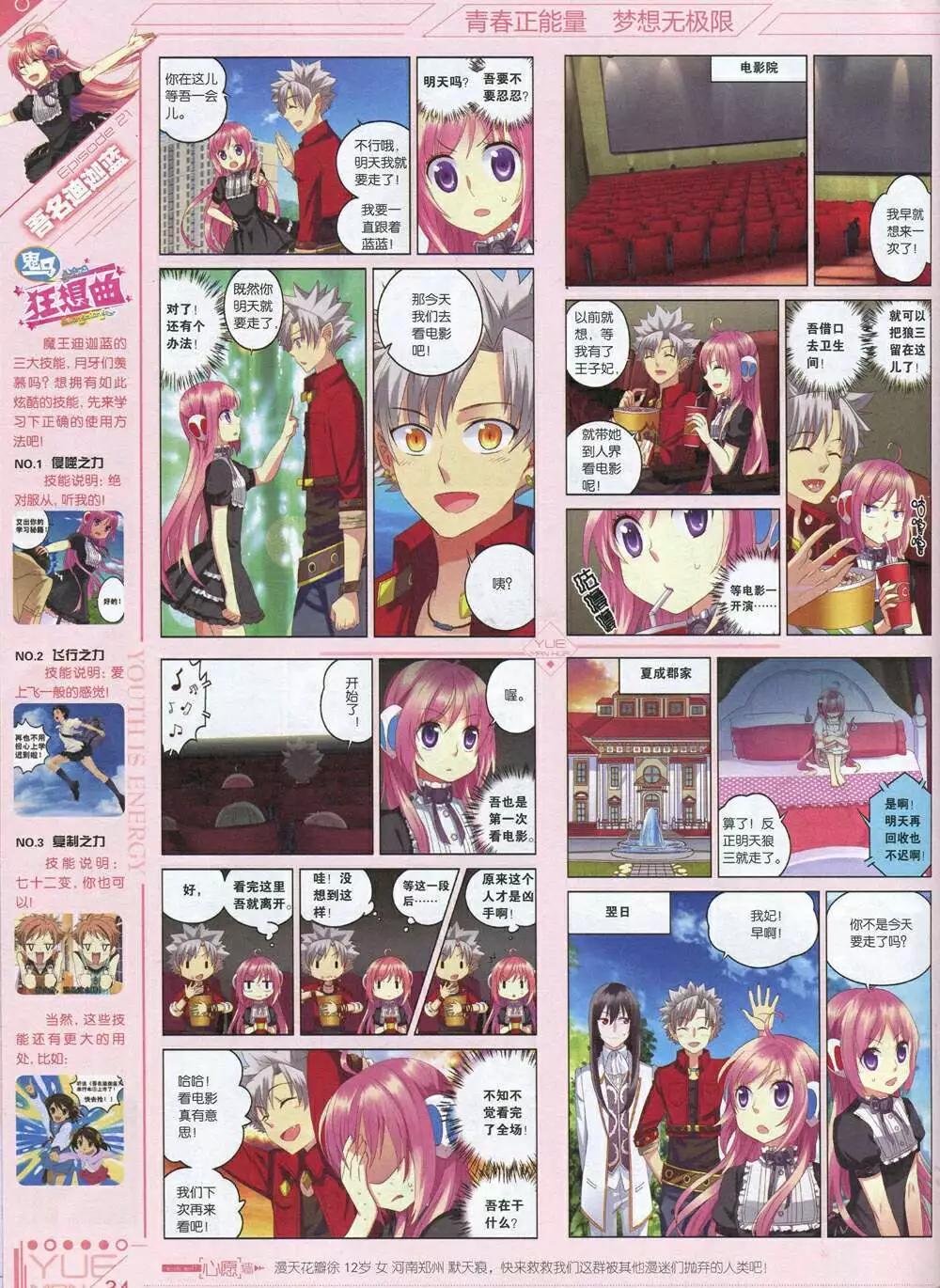 🍜悦漫画 第34期 全本 第36页