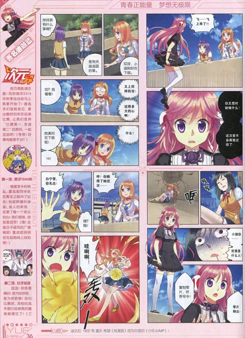 🍜悦漫画 第34期 全本 第38页