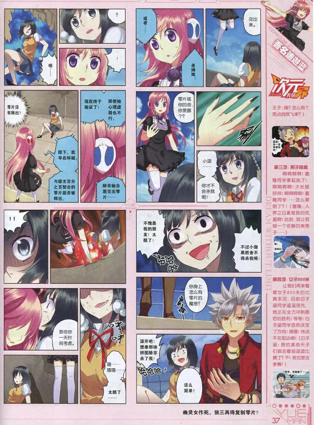 🍜悦漫画 第34期 全本 第39页