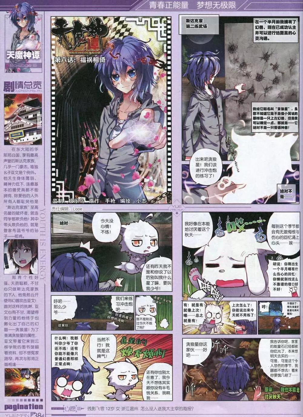 🍜悦漫画 第34期 全本 第40页