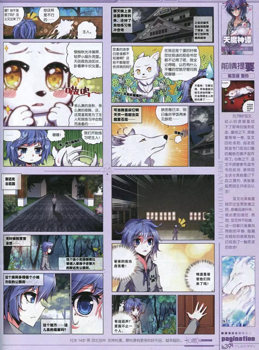 🍜悦漫画 第34期 全本 第41页