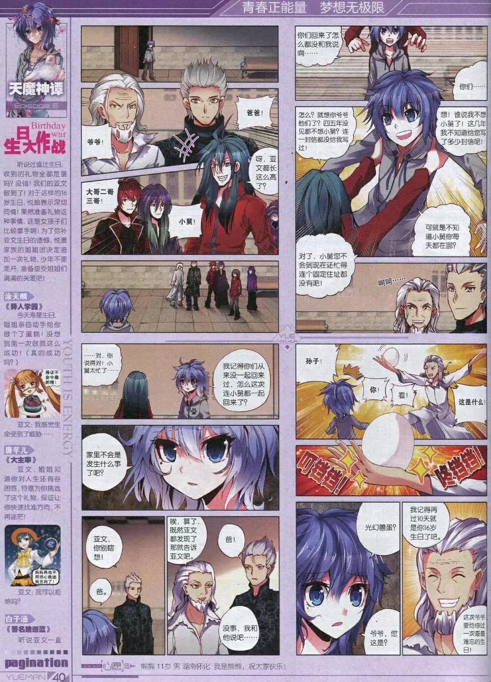 🍜悦漫画 第34期 全本 第42页