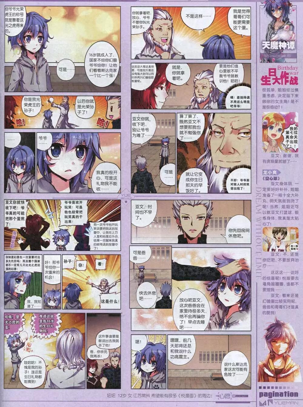 🍜悦漫画 第34期 全本 第43页