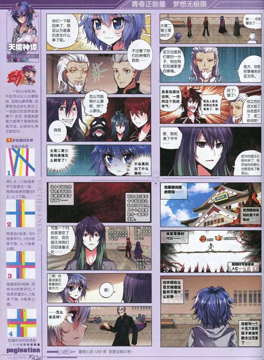 🍜悦漫画 第34期 全本 第44页