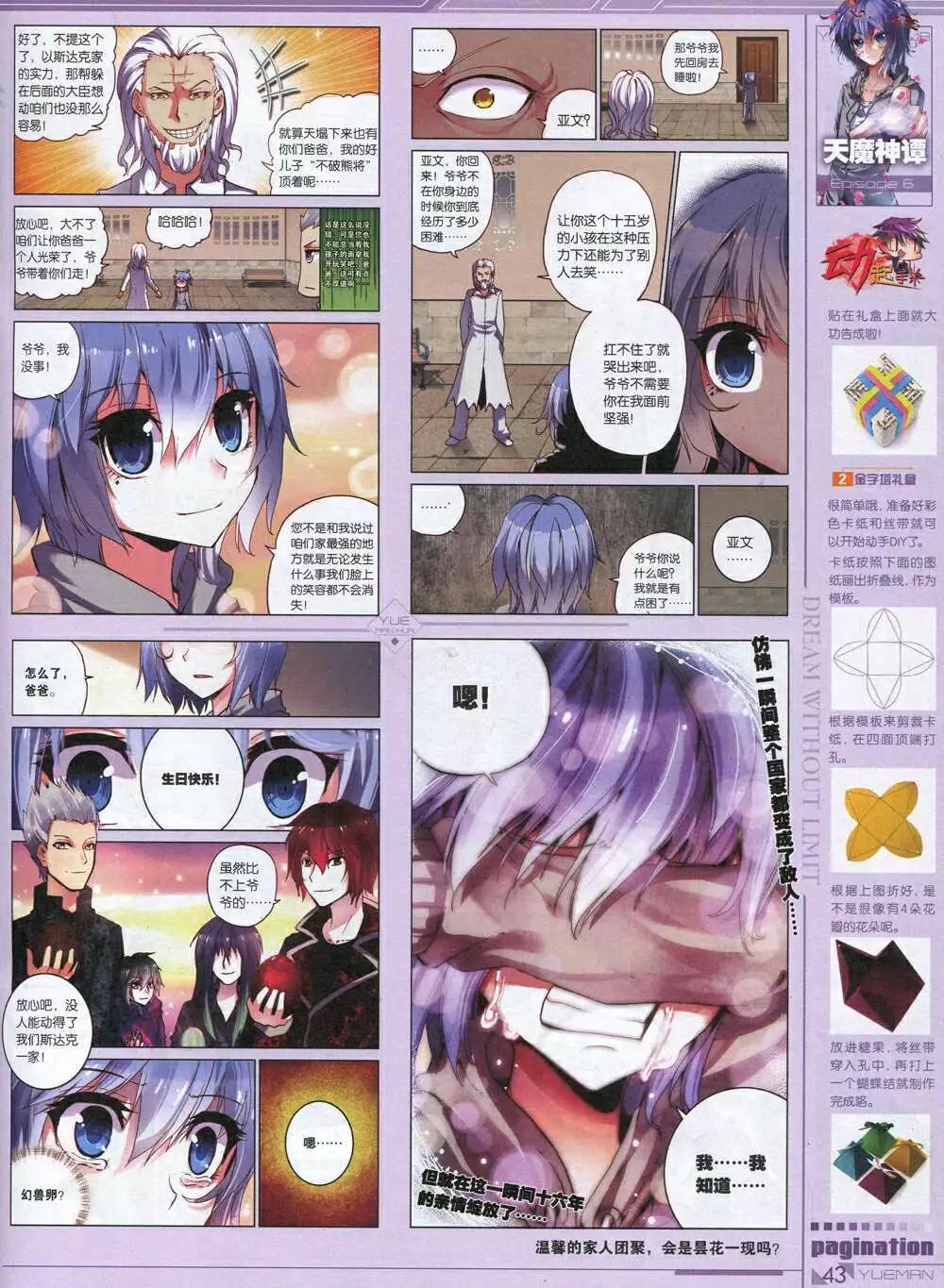 🍜悦漫画 第34期 全本 第45页