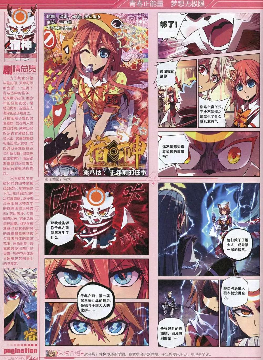 🍜悦漫画 第34期 全本 第46页