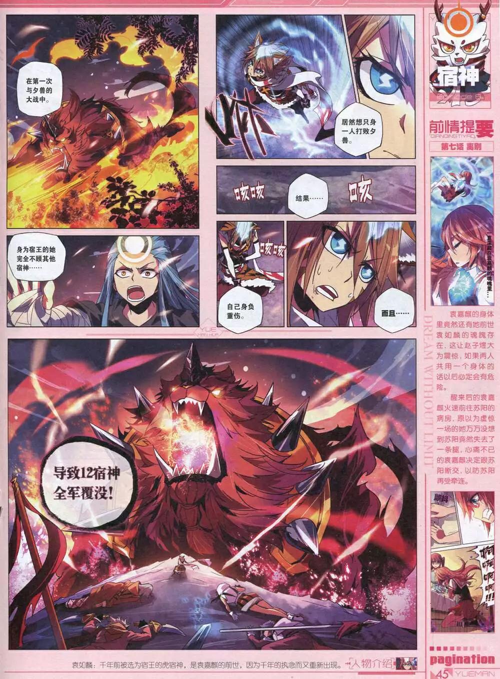 🍜悦漫画 第34期 全本 第47页