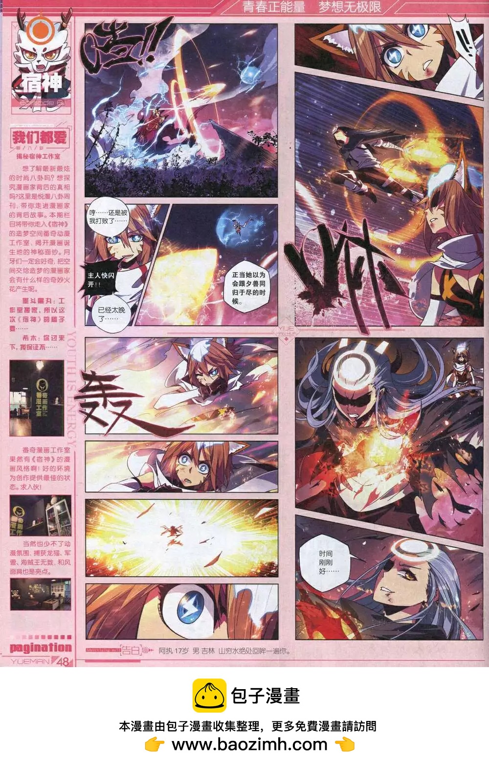 🍜悦漫画 第34期 全本 第50页