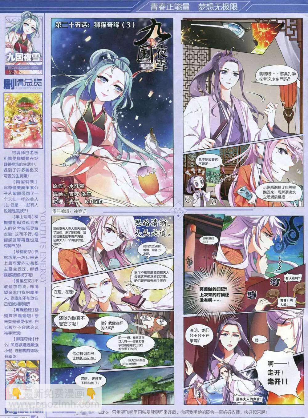 🍜悦漫画 第34期 全本 第8页