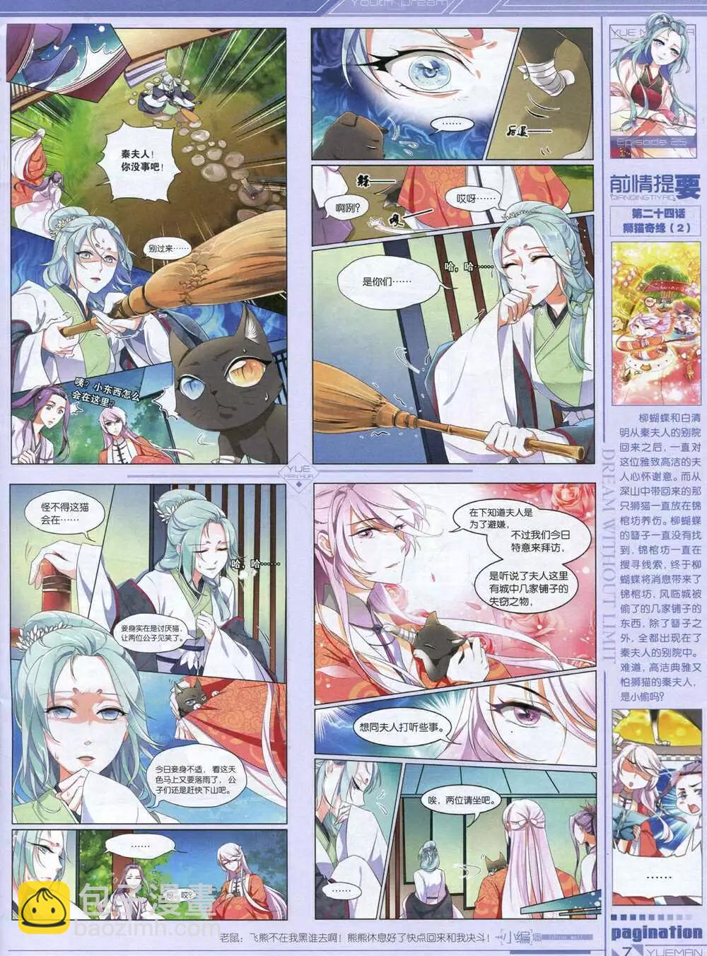 🍜悦漫画 第34期 全本 第9页
