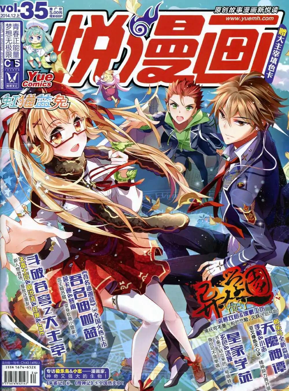 🍜悦漫画 第35期 全本 第1页
