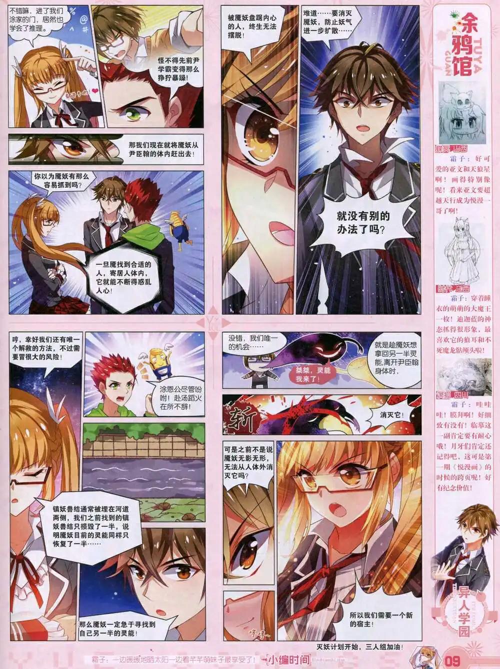 🍜悦漫画 第35期 全本 第11页