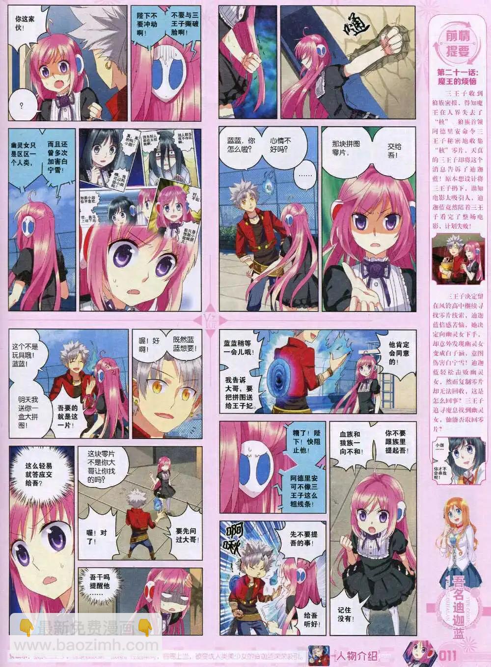 🍜悦漫画 第35期 全本 第13页